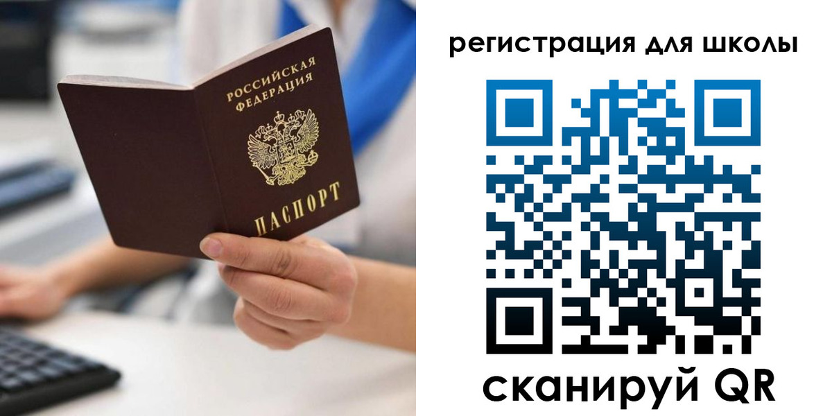 прописка для школы в Беломорске