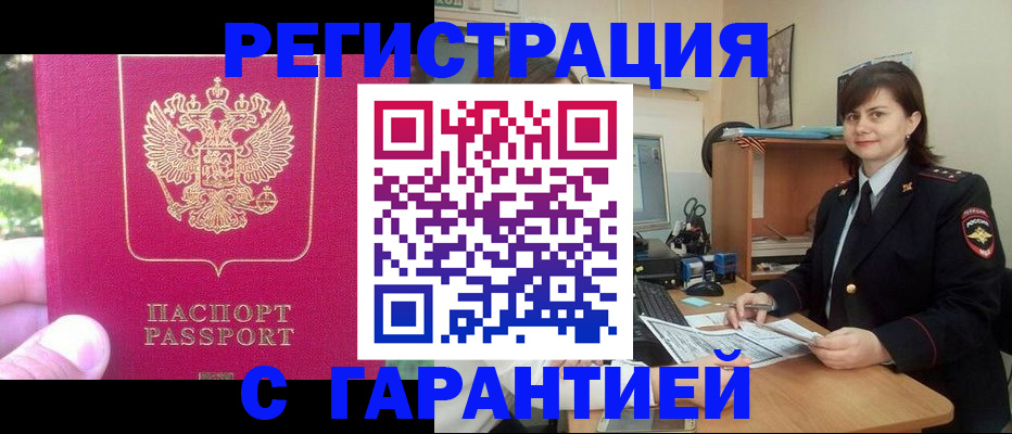 прописка штамп в Беломорске