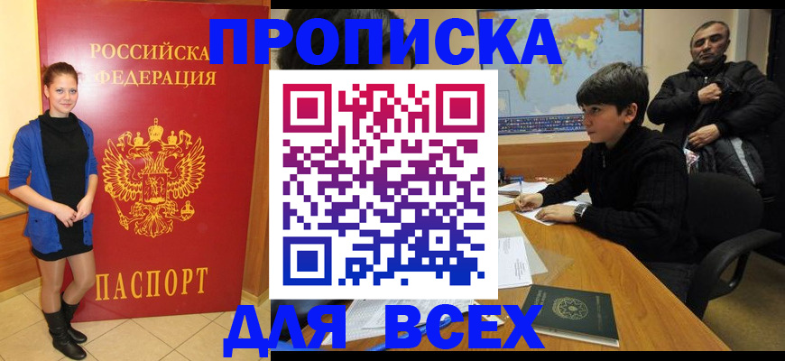 временная регистрация для школы в Беломорске