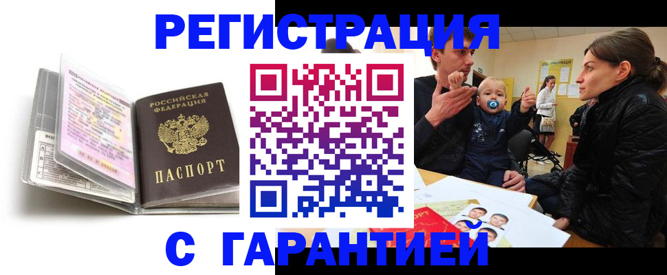 временная регистрация недорого в Беломорске