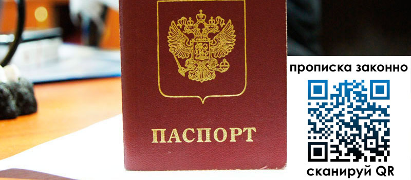 прописка в Беломорске прописка в Беломорске